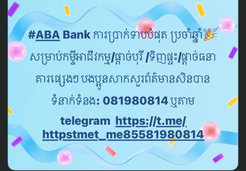 #ABA Bank ការប្រាក់ទាបបំផុត ប្រចាំឆ្នាំសម្រាប់កម្ចីអាជីវកម្ម/ផ្តាច់បុរី​ /ទិញផ្ទះ/ផ្ដាច់ធនាគា