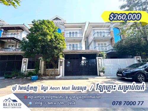 បុរី វិមានភ្នំពេញ  ក្បែរ Aeon Mall សែនសុខ 🏡វីឡាភ្លោះ សម្រាប់លក់ 🏡