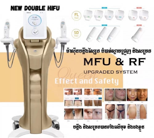 ម៉ាសុីន ហាយហ្វ៉ូ (Hifu) 7D បច្ចេកវិទ្យាចុងក្រោយ ទើបទិញ