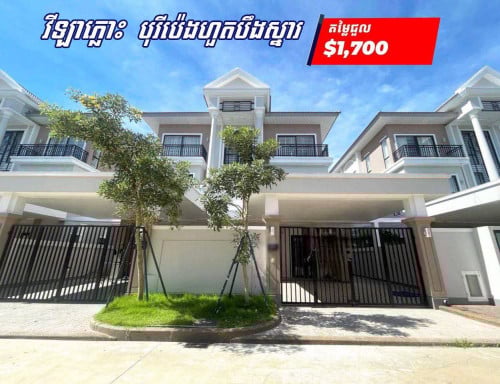 វីឡាភ្លោះ សម្រាប់ជួល l Twin Villa For Rent