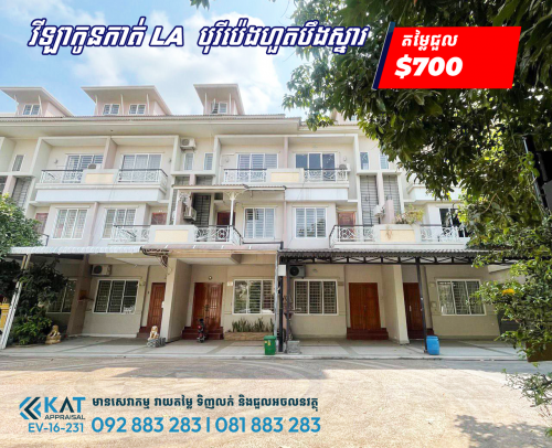 វីឡាកូនកាត់LAសម្រាប់ជួល |  Link house For Rent