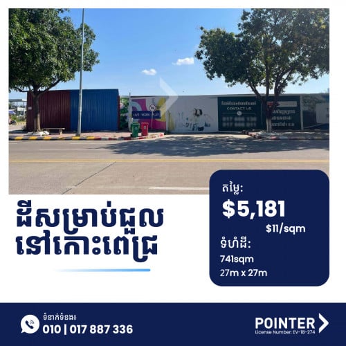 ដីសម្រាប់ជួលនៅកោះពេជ្រ - Land for Rent in Koh Pich