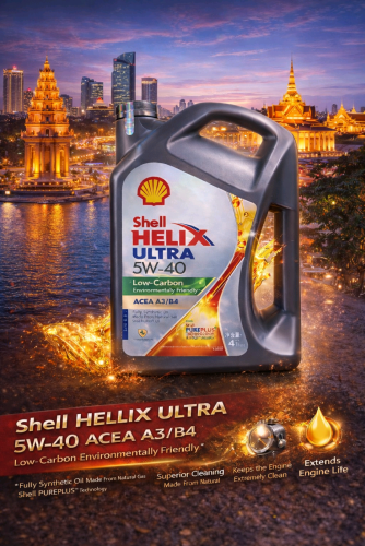 ប្រេងម៉ាសុីន Shell Helix Ultra 5W40
