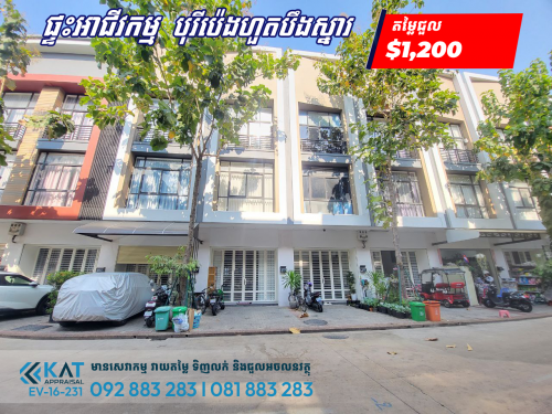 ផ្ទះអាជីវកម្មសម្រាប់ជួល | Shophouse For Rent