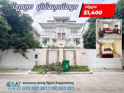 វីឡាភ្លោះសម្រាប់ជួល | Twin A Villa For Rent