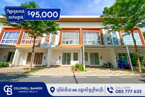 ✅វីឡាកូនកាត់ លក់បន្ទាន់ នៅបុរីអ័រគីដេ ផ្លូវជាតិ 6A ដឹប៊ូតានិចសុីធី