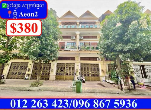 ✅ផ្ទះល្វែង សម្រាប់ជួល ម្តុំ Aeon2 (Code: R-00002)