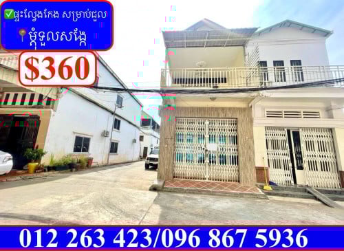 ✅ផ្ទះល្វែង សម្រាប់ជួល ម្តុំទួលសង្កែ (Code: R-00001)