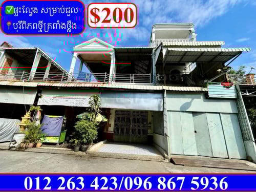 ✅ផ្ទះល្វែង សម្រាប់ជួល នៅបុរីពិភពថ្មីត្រពាំងថ្លឹង (Code: R-00010)