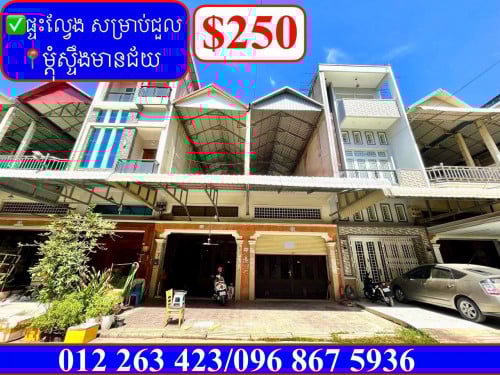 ✅ផ្ទះល្វែងសម្រាប់ជួល នៅម្តុំស្ទឹងមានជ័យ (Code: R-00018