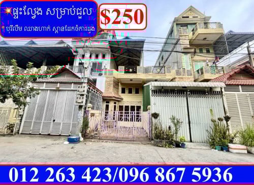 ✅ផ្ទះល្វែងសម្រាប់ជួល នៅបុរីលឹម ឈាងហាក់ ស្ពានដែកចំការដូង (Code: R-00032