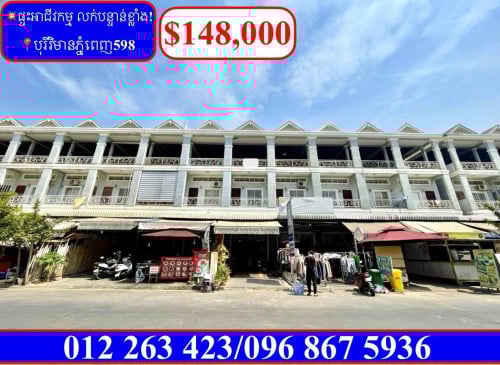 💥ផ្ទះអាជីវកម្ម លក់បន្ទាន់ខ្លាំង! តម្លៃក្រោមទីផ្សារខ្លាំង នៅបុរីវិមានភ្នំពេញ598