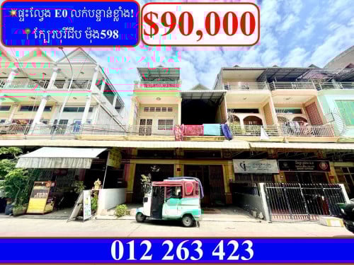 💥ផ្ទះល្វែង E0 សល់ដីក្រោយវែង 7m លក់បន្ទាន់ខ្លាំង នៅក្បែរបុរីជីប ម៉ុង598