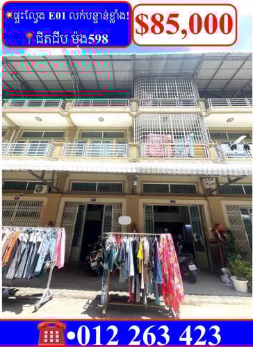 💥ផ្ទះល្វែង E01 លក់បន្ទាន់ខ្លាំង! ជិតបុរីជីប ម៉ុង598