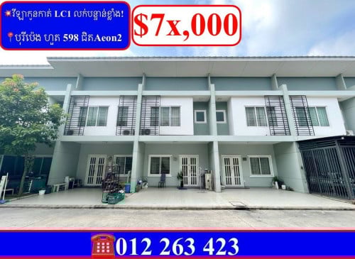 💥វីឡាកូនកាត់ LC1 លក់បន្ទាន់ខ្លាំង! បុរីប៉េងហួត 598 ជិតAeon2