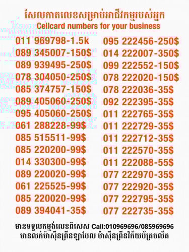 Cellcard លេខសម្រាប់អាជីវកម្ម