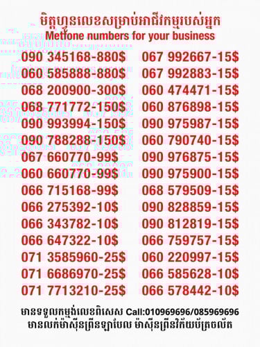 Metfone លេខសម្រាប់អាជីវកម្ម