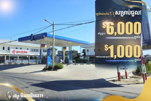 Petrol Station for Rent | Income in Place | $6,000/Month | Boeng Tameat 371, Dangkao