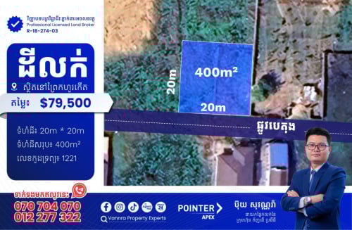 ដីលក់នៅព្រែកហូរកើត