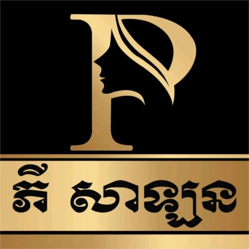 ផ្នែក សាឡន