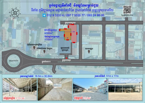 ឃ្លាំង និង ដីសម្រាប់ជួល