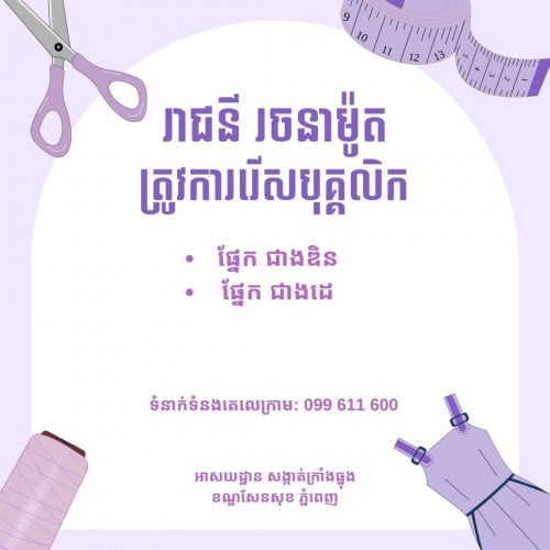 ផ្នែក ជាងដេ និងជាងឌិន