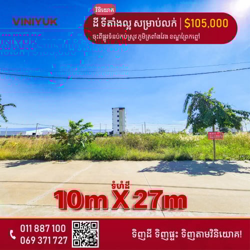 ដី សម្រាប់លក់!!