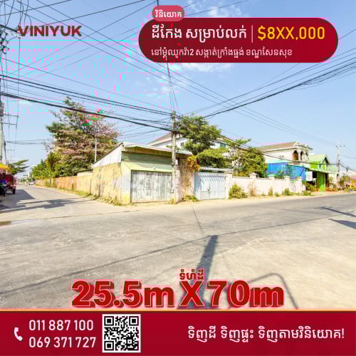 ដីកែង សម្រាប់លក់!!