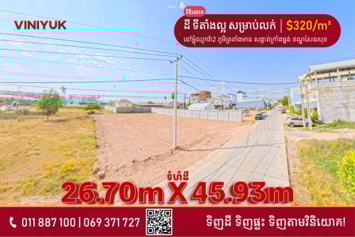 ដី សម្រាប់លក់!!