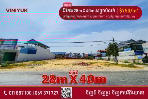 ដីកែង សម្រាប់លក់!!