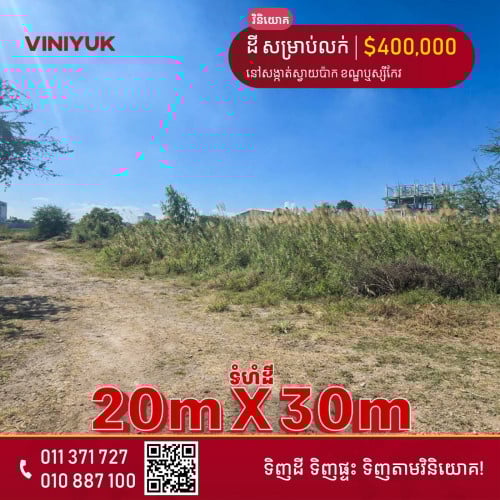 ដី សម្រាប់លក់!!