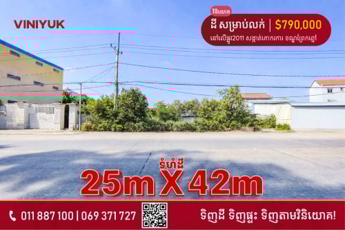 ដីកែង សម្រាប់លក់!!