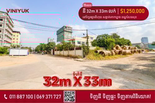 ដី សម្រាប់លក់!!