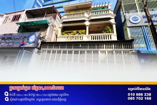 ផ្ទះសម្រាប់ជួល នៅម្តុំសន្ធរមុខ