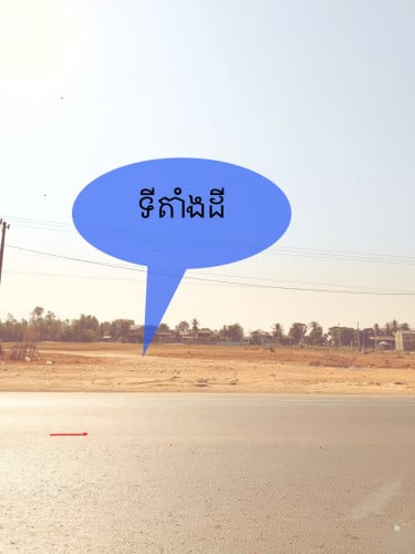 ដីលក់ជាប់ផ្លូវជាតិលេខ៤