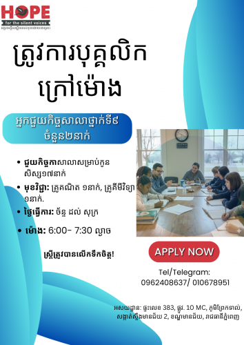 គ្រូក្រៅម៉ោង-គណិត និងគីមី ថ្នាក់ទី ៩