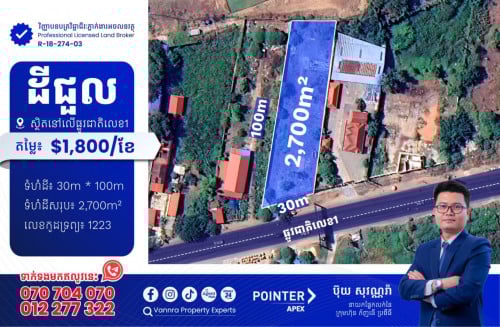 ដីជួលនៅលើផ្លូវជាតិលេខ1