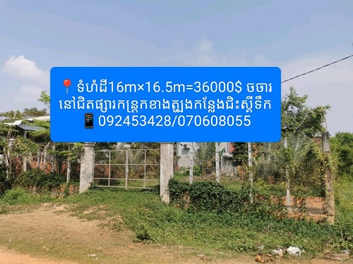 ទំហំដី 16m×16.5m=36000$ចចារ ប្លង់រឹង