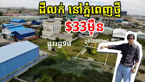 #ដីលក់បន្ទាន់ នៅភ្នំពេញថ្មី  #ទំហំដី 20*30 ប្លង់រឹង605m²