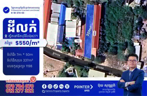 ដីលក់នៅជិតបុរីជីបម៉ុង271