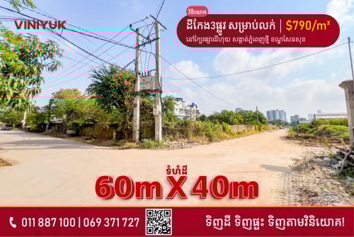 ដីកែង3ផ្លូវ សម្រាប់លក់!!