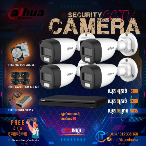 ឈុតកាមេរ៉ា​ Dahua ជាច្រើនប្រភេទ គុណភាពល្អ 𝟏𝟎𝟎%