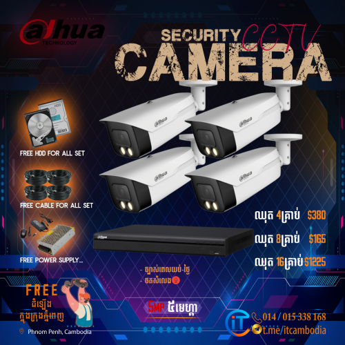 ឈុតកាមេរ៉ា​ Dahua ជាច្រើនប្រភេទ គុណភាពល្អ 𝟏𝟎𝟎%