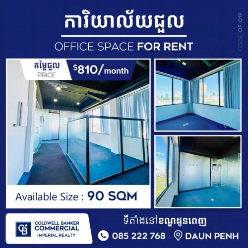 ការិយាល័យសម្រាប់ជួលនៅជិតបឹងកក់  (OF-019)