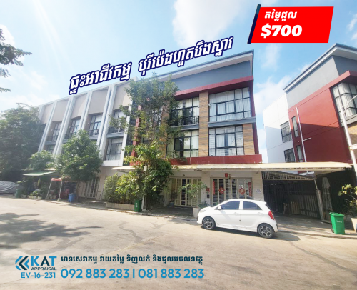 ផ្ទះអាជីវកម្មសម្រាប់ជួល | Shophouse For Rent, Polaris2