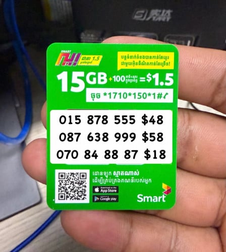 លក់លេខសាមស្មាត Smart ស្អាតៗ 555