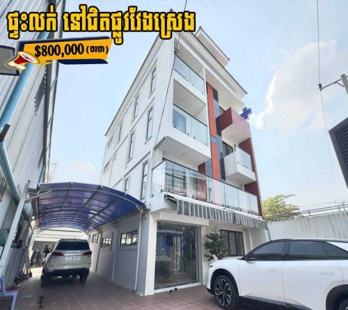 🏠ផ្ទះសម្រាប់លក់ ទីតាំងជិតផ្លូវវែងស្រេង​ ចោមចៅ