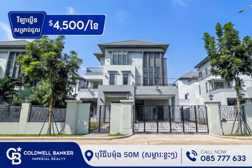🏡 វីឡាឃ្វីន សម្រាប់ជួល បុរីជីបម៉ុង 50M H-15160