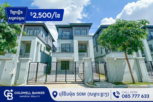 🏡 វីឡាឃ្វីន B2 សម្រាប់ជួល បុរីជីបម៉ុង 50M H-15158