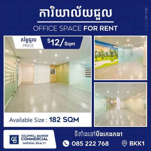 🏢ការិយាល័យជួល ប្រើប្រាស់បានភ្លាមៗ​ មានបន្ទប់ស្រាប់ តម្លៃពិសេស